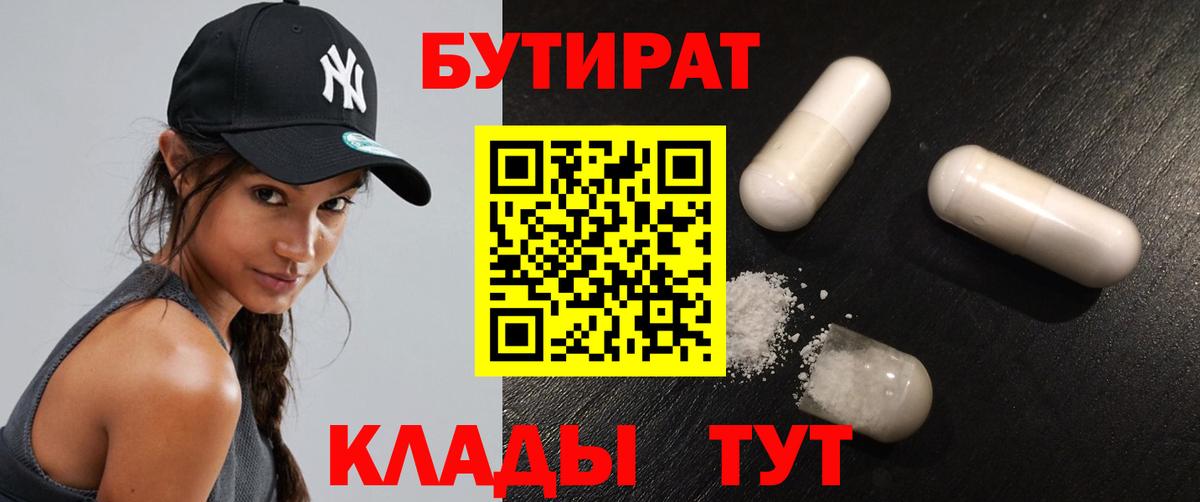 БУТИРАТ BDO Воткинск
