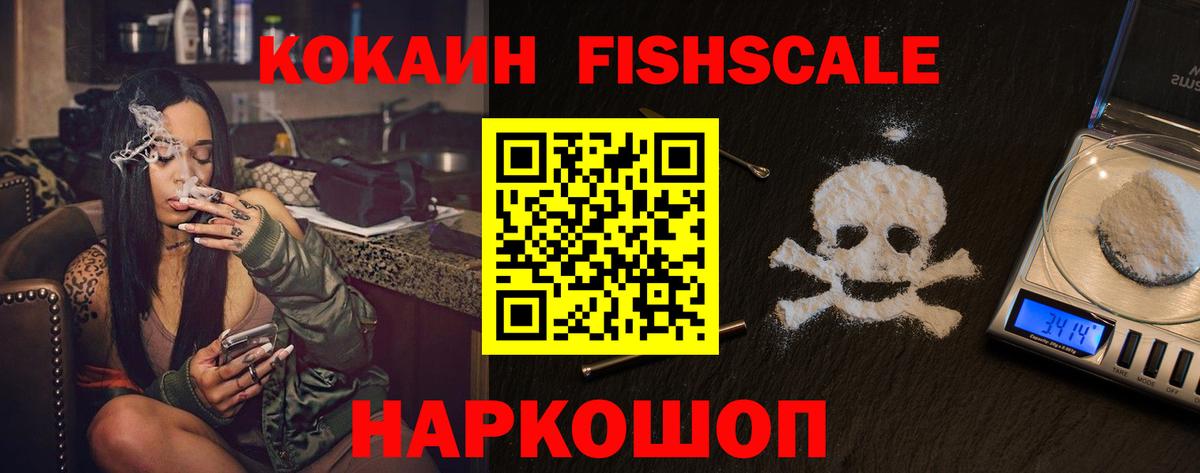 COCAIN FishScale Воткинск
