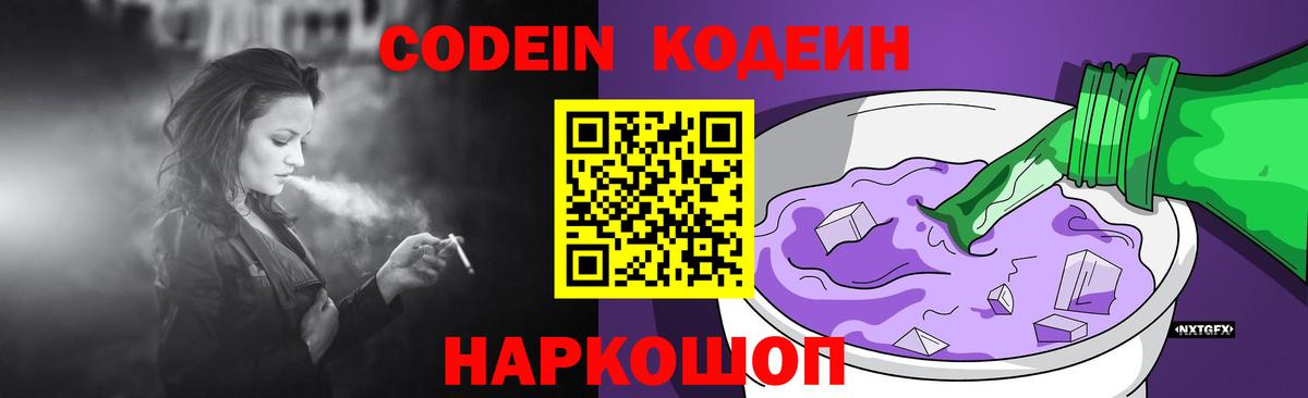 Codein Purple Drank  Вход с VPN  Воткинск 
