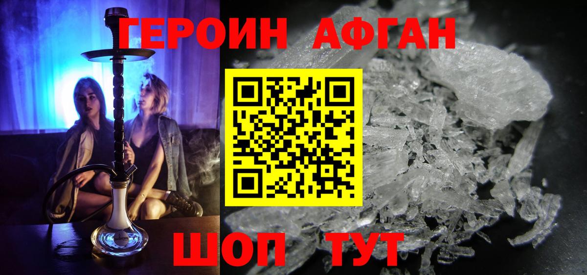 Героин хмурый Воткинск