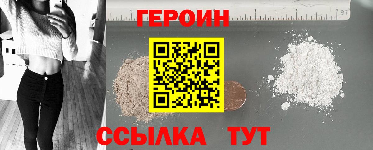 Воткинск  ГЕРОИН VHQ  ГЕРОИН  Вход с VPN 