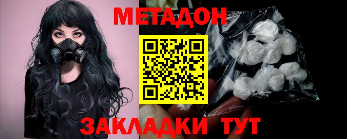 Метадон белоснежный Воткинск