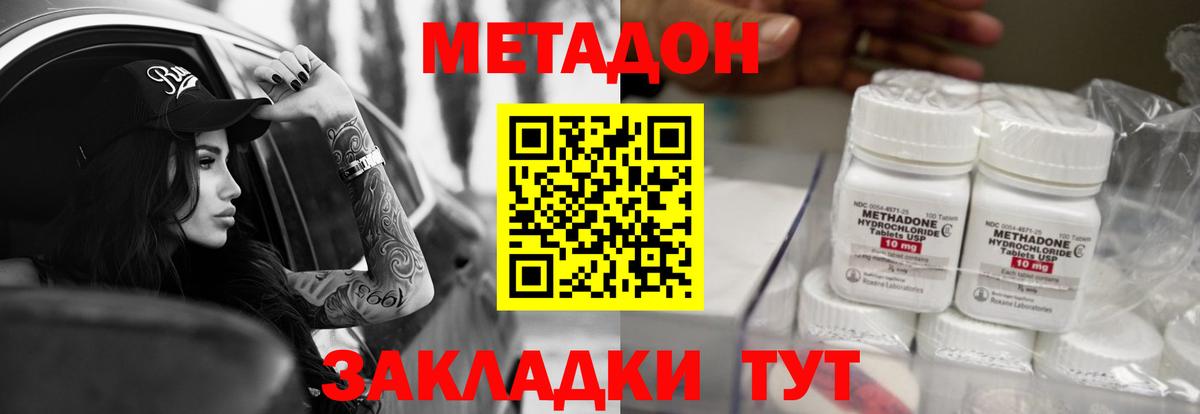 Метадон кристалл  Метадон methadone  Воткинск  Вход с VPN 