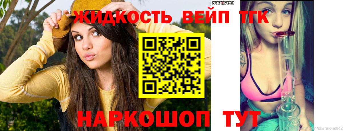 Воткинск  ТГК Wax  Вход с VPN  Дистиллят ТГК вейп 